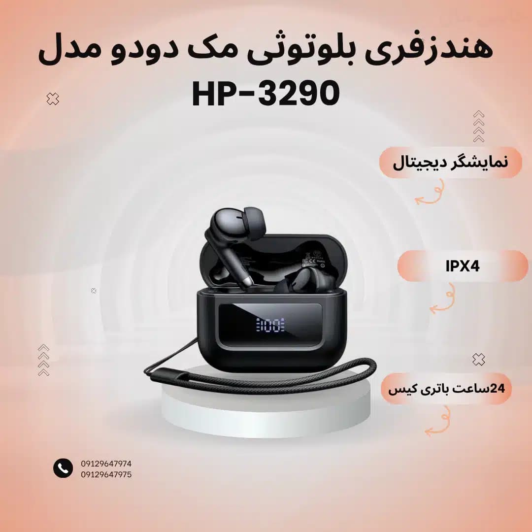 هندزفری بلوتوثی مک دودو مدل HP-3290 — تصویر ۳