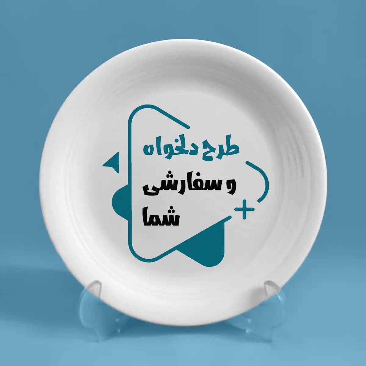 بشقاب چینی طرح دلخواه مونوفام