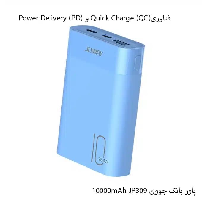 پاور بانک جووی JOWAY JP309 22.5W 10000mAh — تصویر ۳