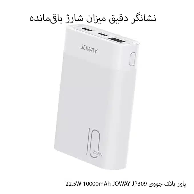 پاور بانک جووی JOWAY JP309 22.5W 10000mAh — تصویر ۲