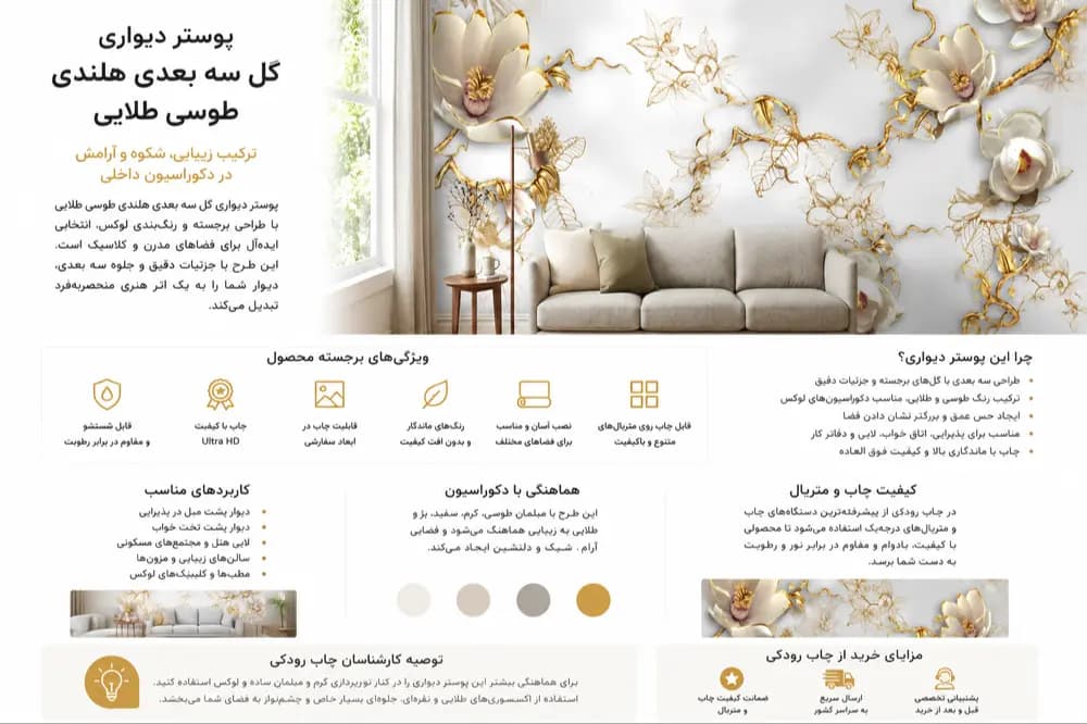 پوستر دیواری گل سه بعدی هلندی طوسی طلایی — تصویر ۴