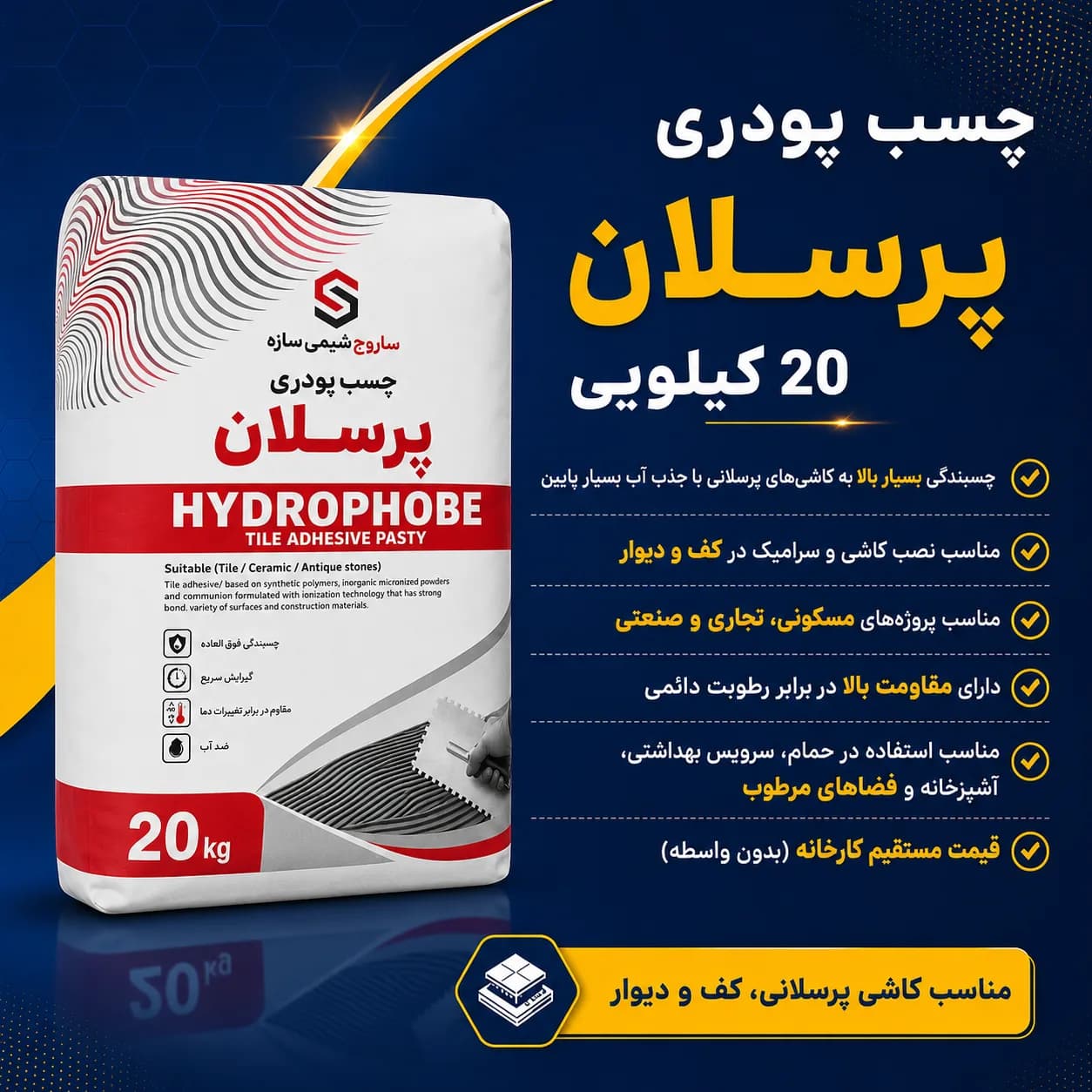چسب پودری پرسلان 20 کیلویی ساروج شیمی — تصویر ۸