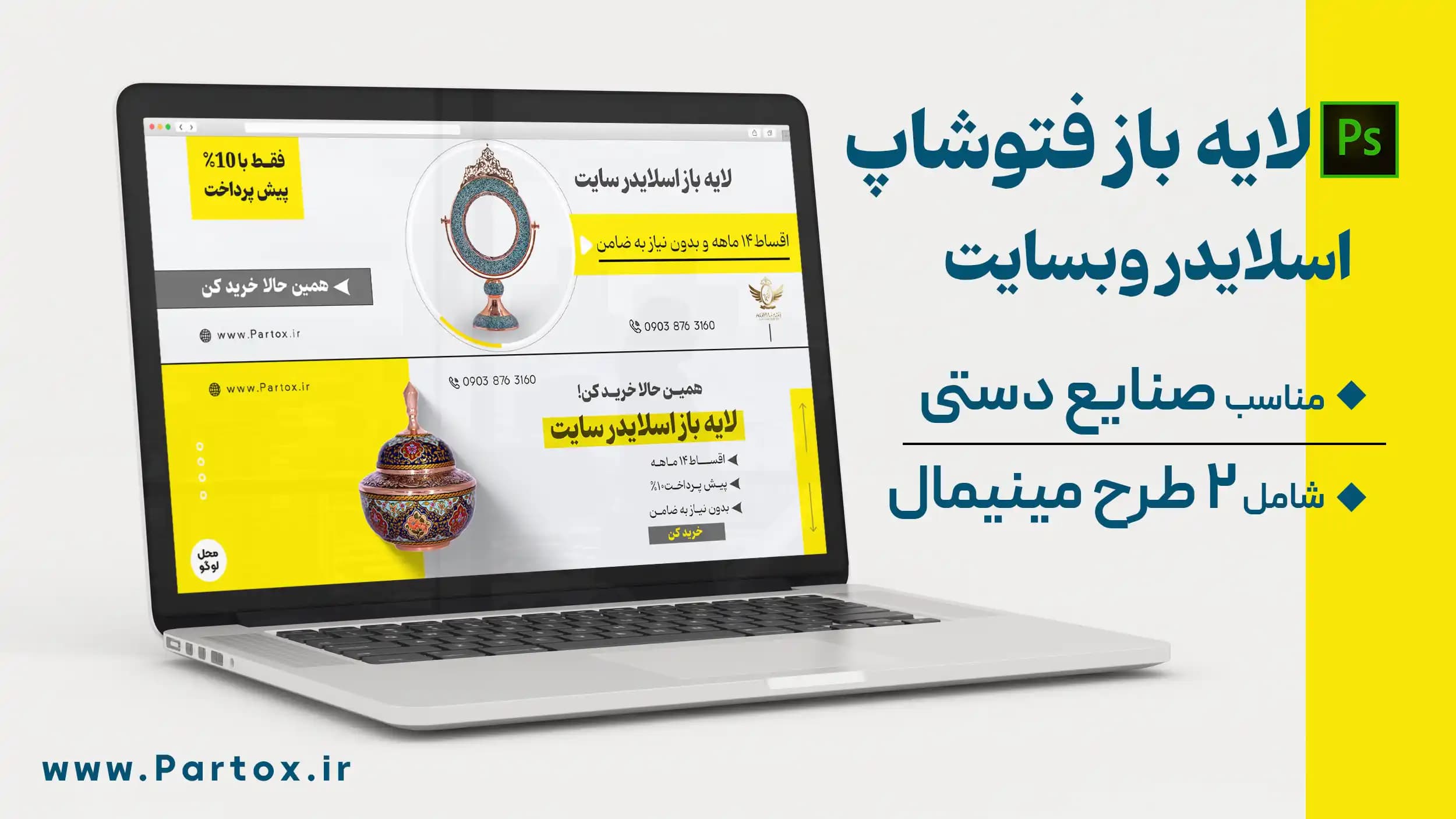 لایه باز بنر اسلایدر سایت مینیمال