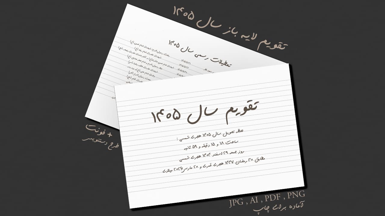تقویم لایه باز 1405 رومیزی دست نویس