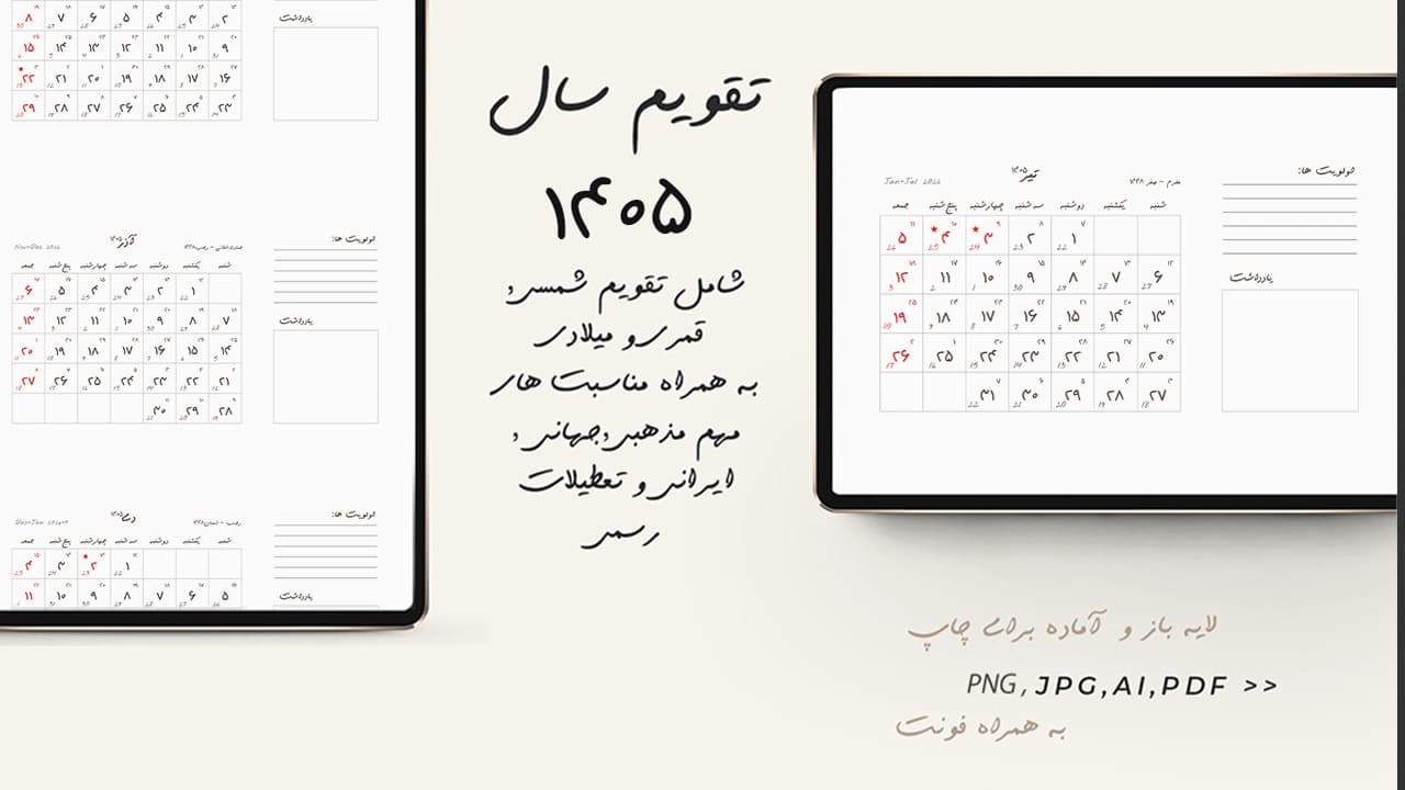 تقویم لایه باز 1405 رومیزی دست نویس — تصویر ۴