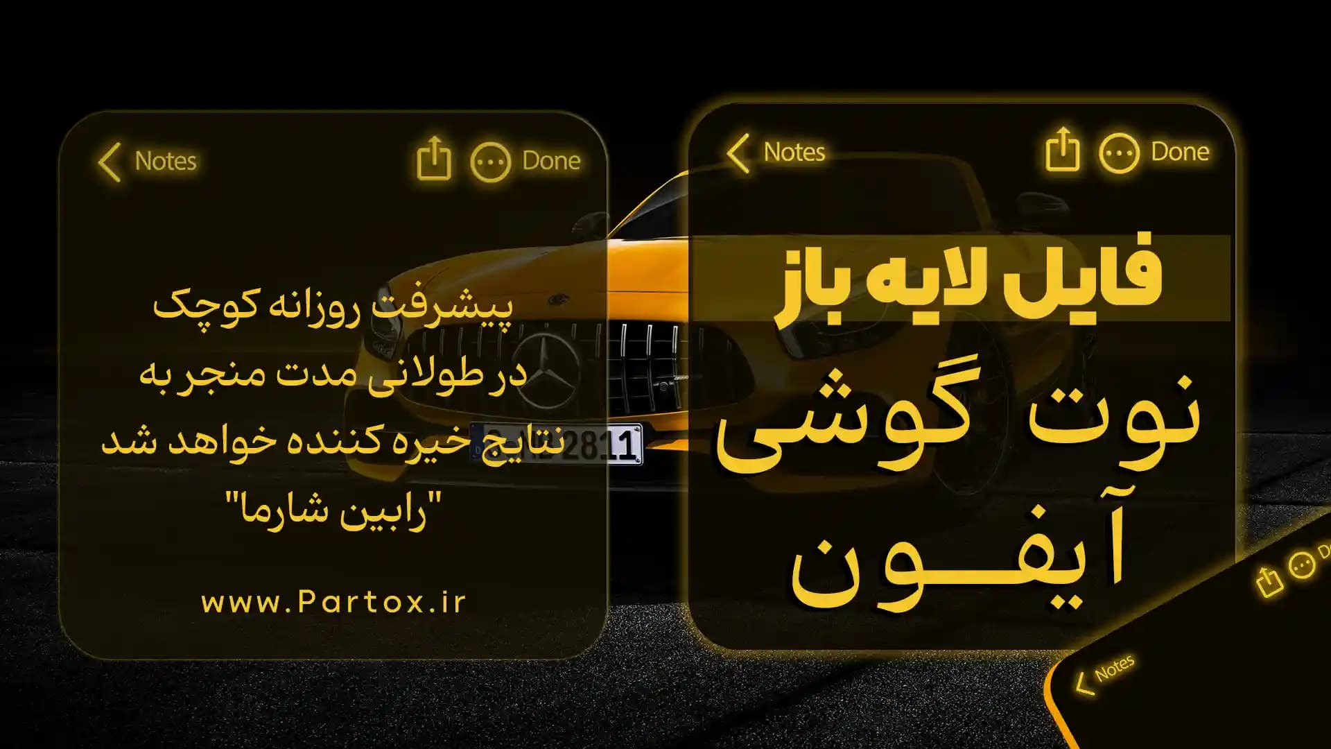 استیکر نوت گوشی آیفون — تصویر ۲