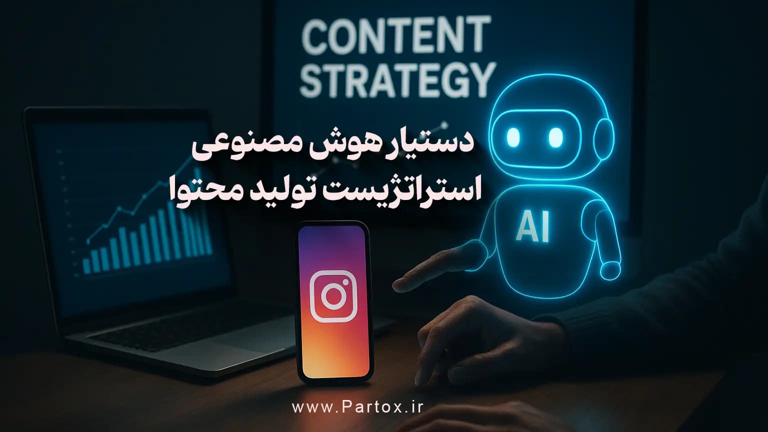 دستیار Ai استراتژی تولید محتوا — تصویر ۲