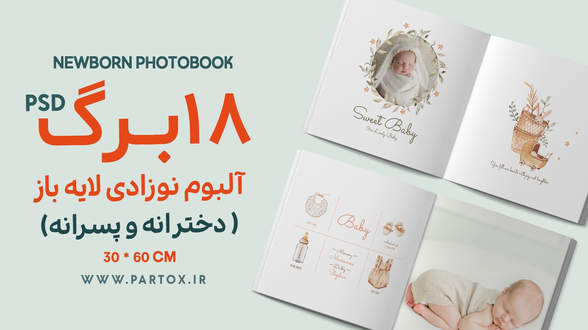 آلبوم لایه باز تم اتاق نوزاد