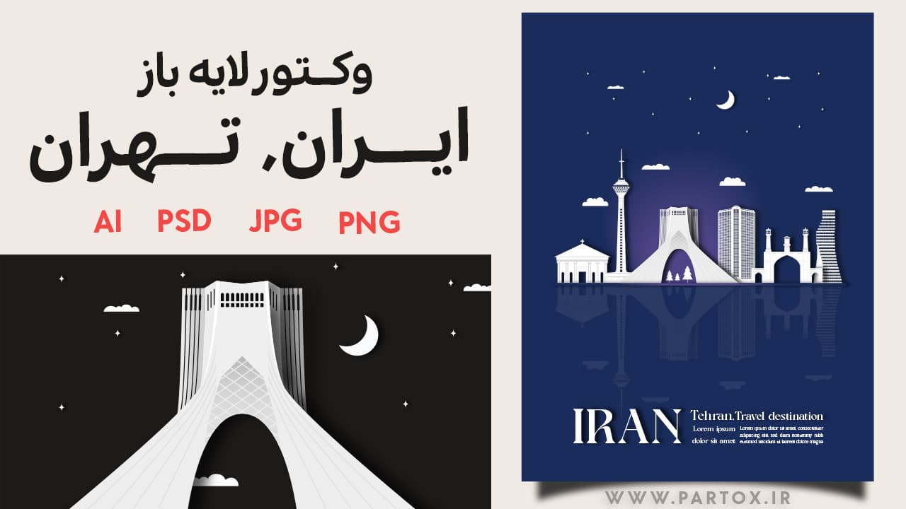 وکتور تهران و اماکن دیدنی