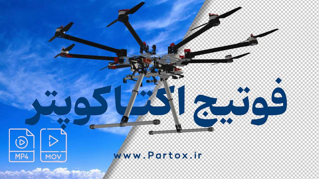 فوتیج پهپاد اوکتاکوپتر
