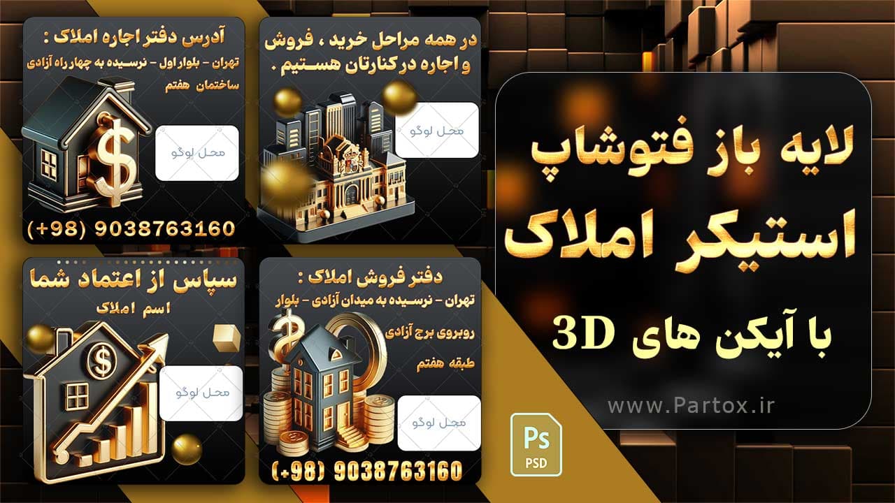 لایه باز فتوشاپ استیکر املاک — تصویر ۲