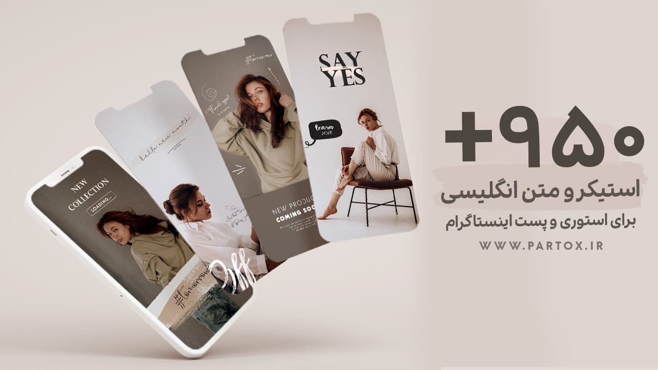 استیکر استوری اینستاگرام فروشگاهی — تصویر ۹