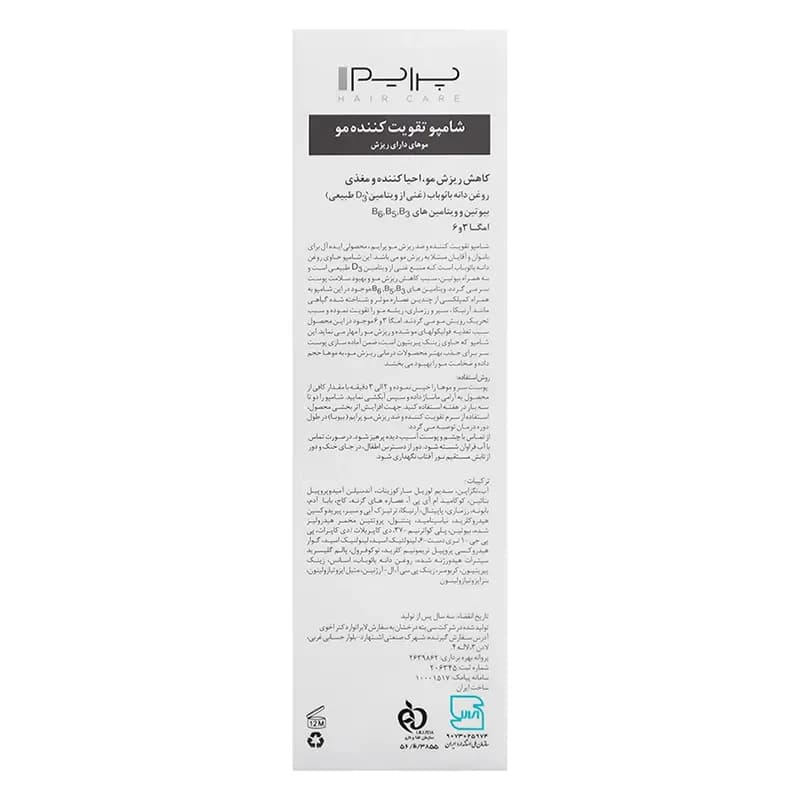 شامپو تقویت کننده و ضد ریزش مو پرایم — تصویر ۳
