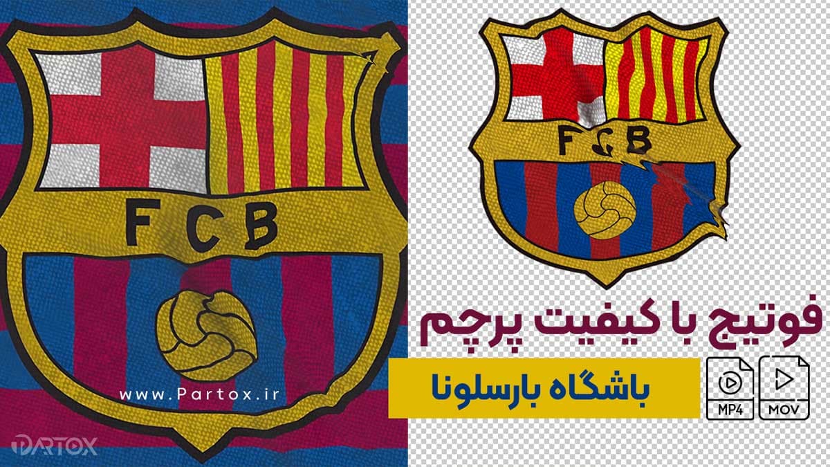 فوتیج پرچم متحرک بارسلونا