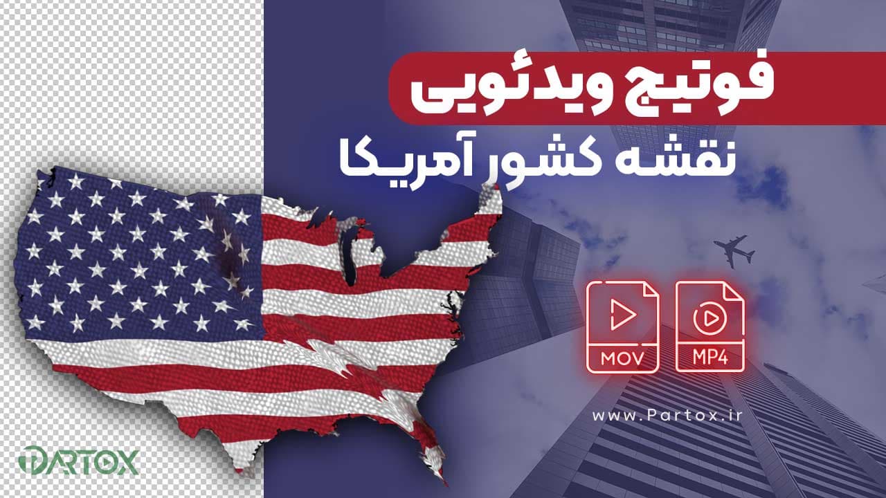 فوتیج انیمیشن نقشه آمریکا