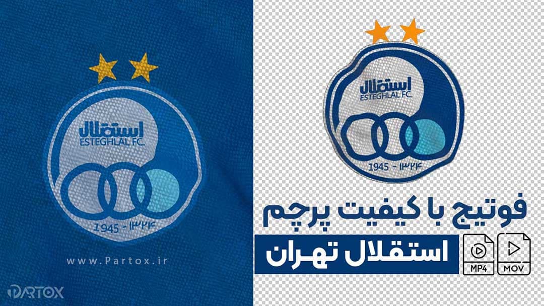 فوتیج پرچم باشگاه استقلال تهران — تصویر ۲