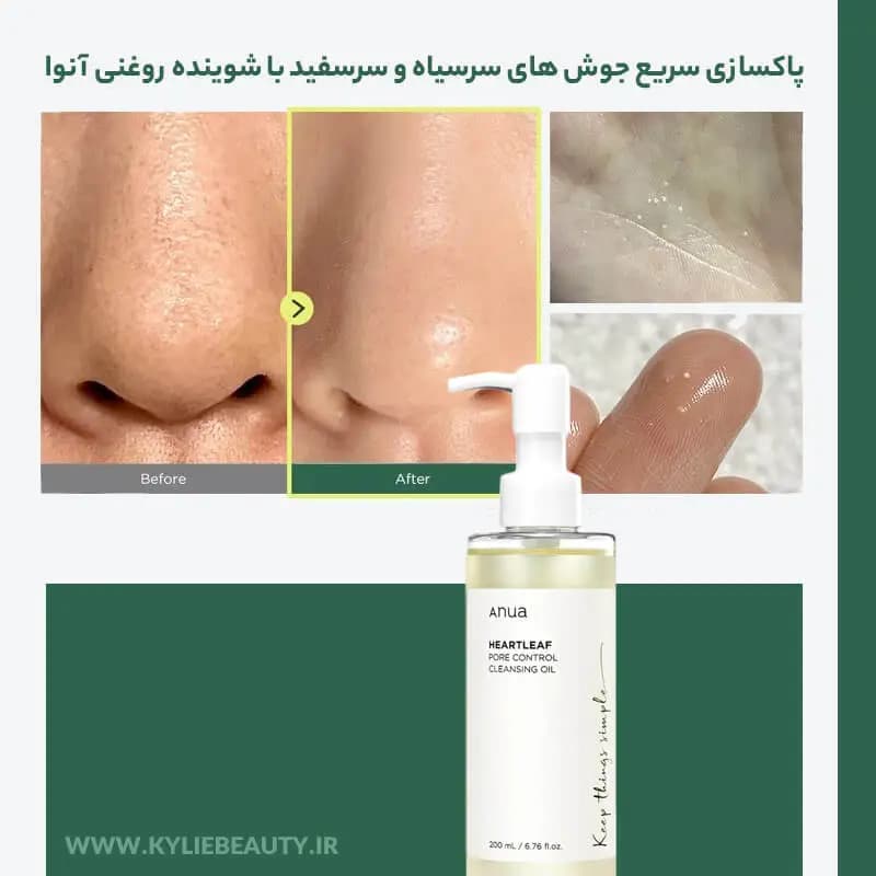 روغن پاک کننده صورت آنوا مدل هارت لیف — تصویر ۵