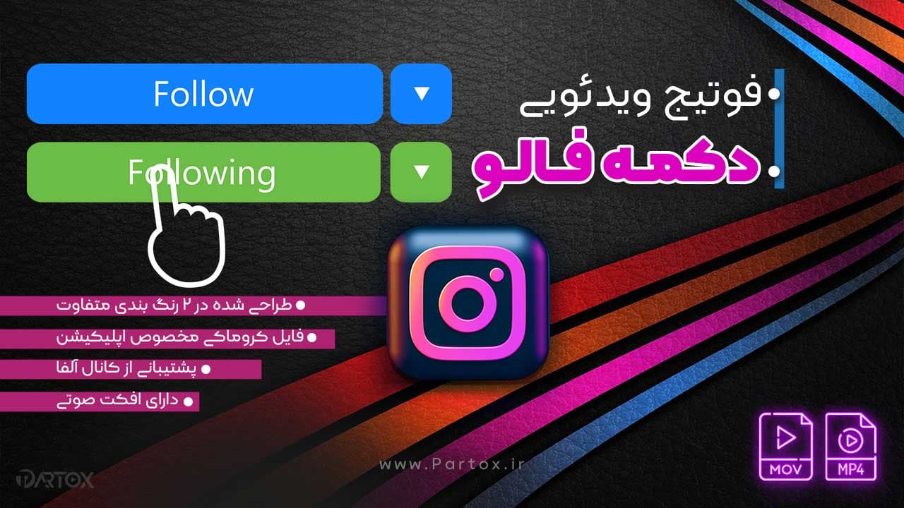فوتیج فالو اینستاگرام