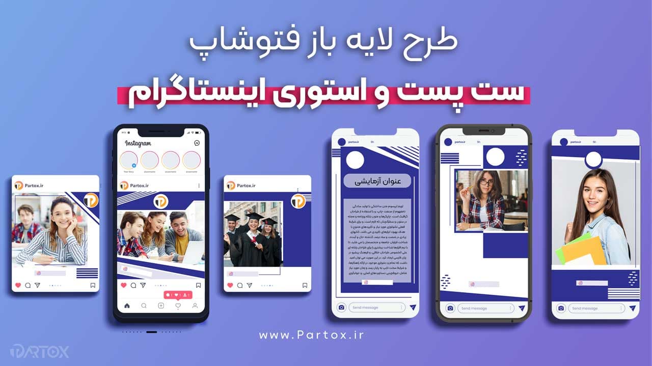 لایه باز ست اینستاگرام شرکتی