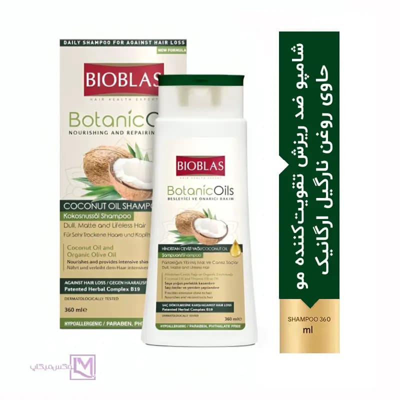 شامپو ضد ريزش و درخشان‌کننده مو بـيوبلاسbioblas مدل روغن نارگیل