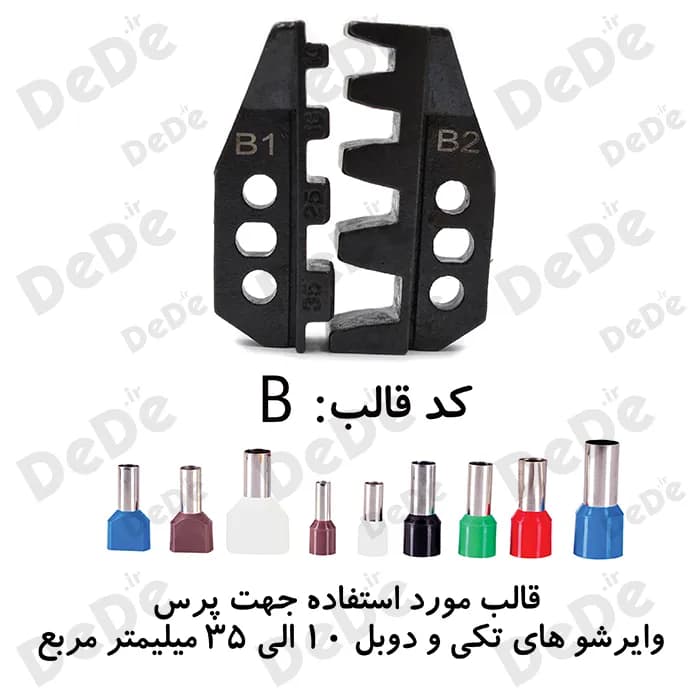 ست قالب پرس سرسیم و وایرشو — تصویر ۹