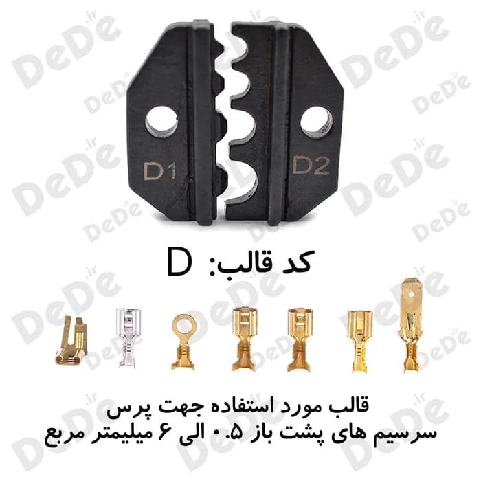 ست قالب پرس سرسیم و وایرشو — تصویر ۶