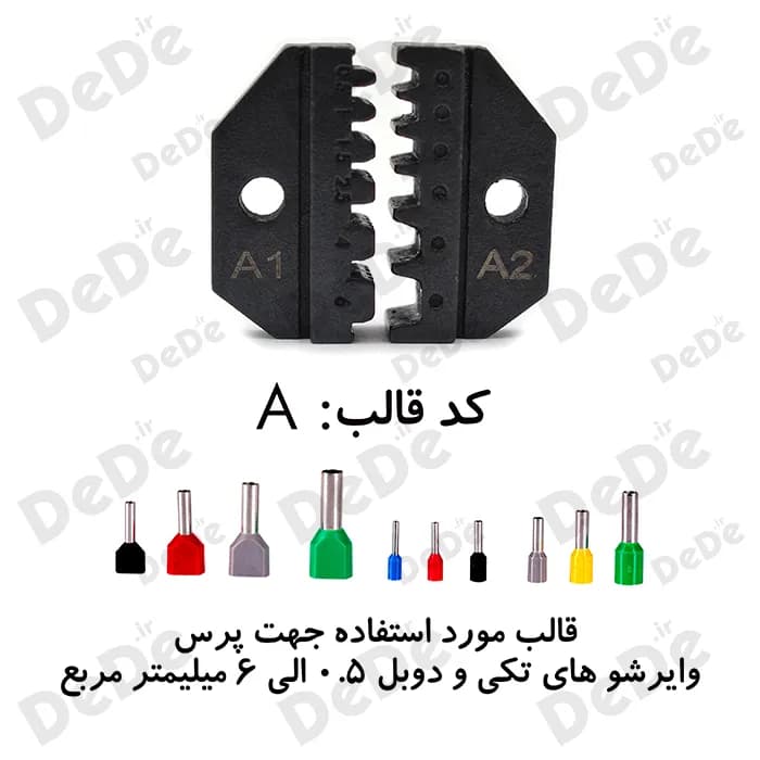 ست قالب پرس سرسیم و وایرشو — تصویر ۱۰