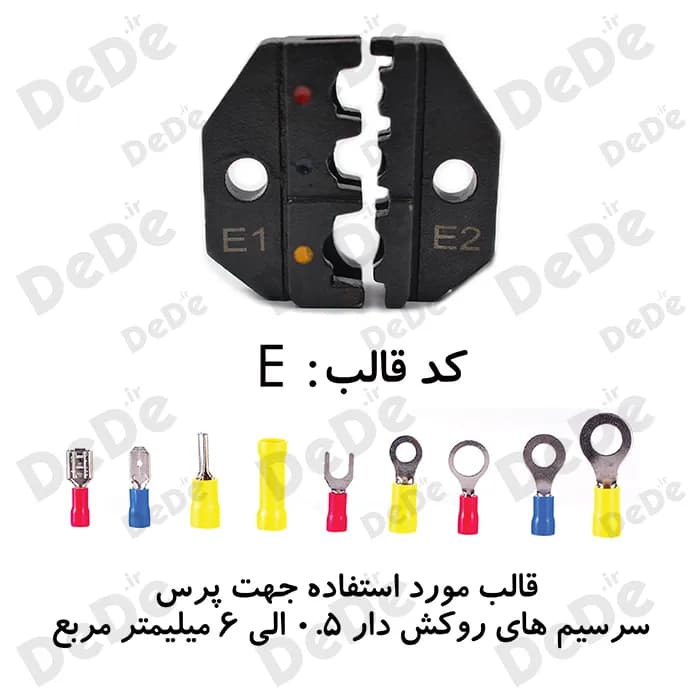 ست قالب پرس سرسیم و وایرشو — تصویر ۷