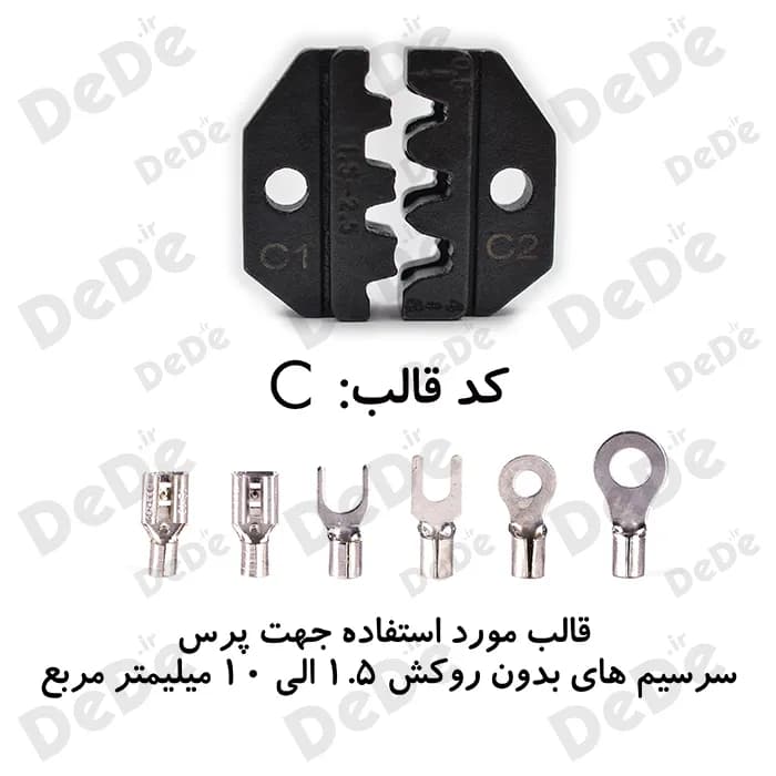 ست قالب پرس سرسیم و وایرشو — تصویر ۸