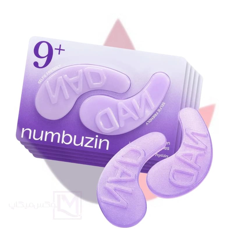 پچ زیر چشم نامبوزین 9+ | ضدچروک، ضدپف و روشن‌کننده