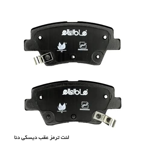 لنت ترمز عقب دنا کربن سرامیک الیجیبل IC03