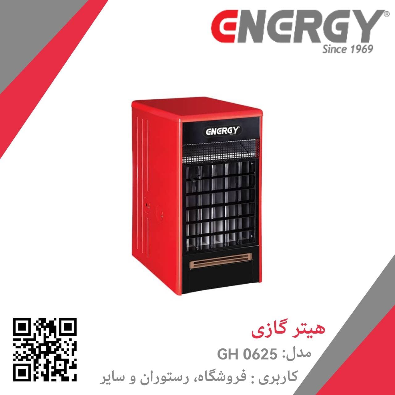 هیتر گازی GH 0625 انرژی — تصویر ۴