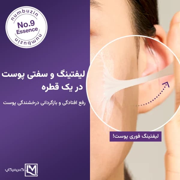 سرم ضد چروک نامبوزین مدل لیفتینگ +9 — تصویر ۴