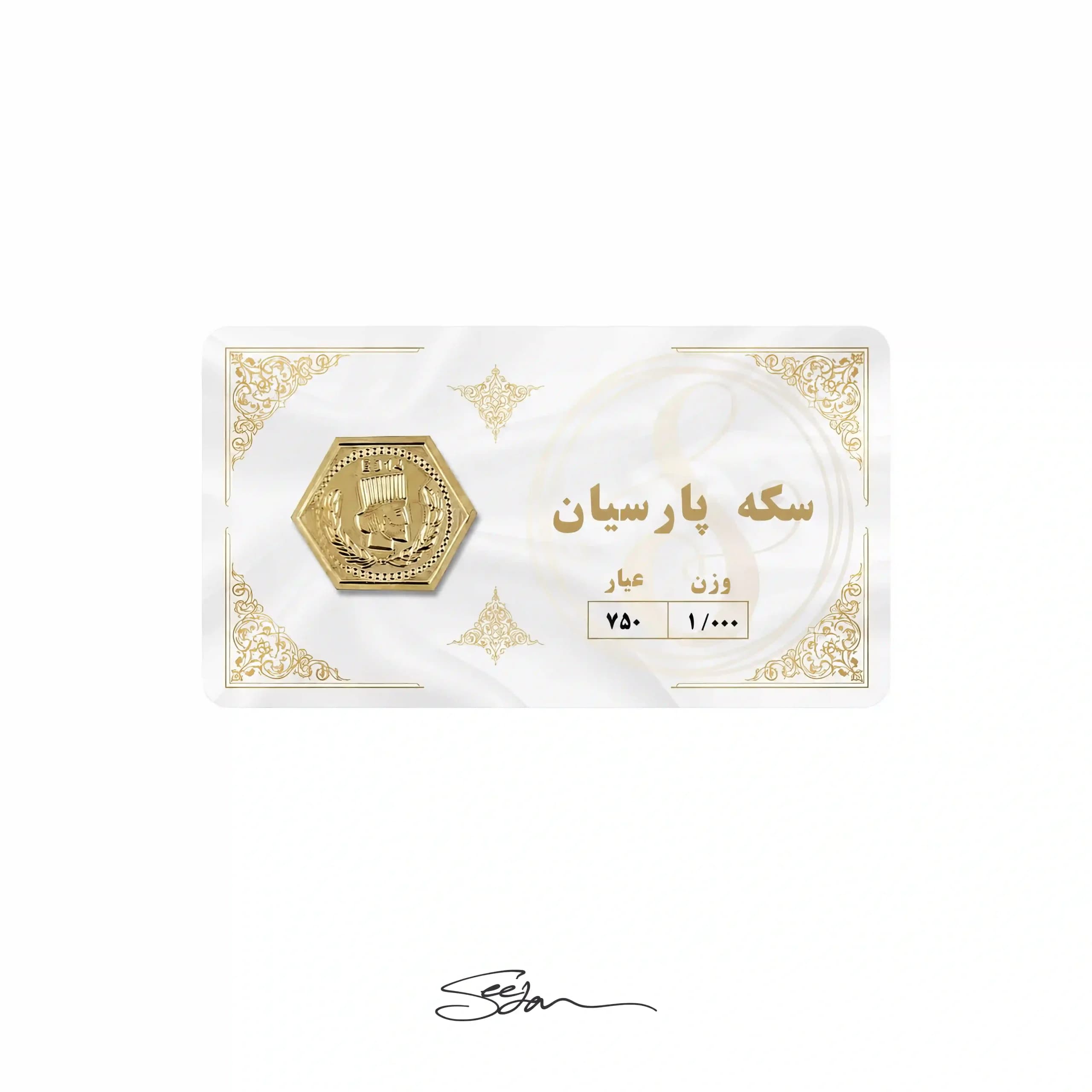 سکه پارسیان 1 گرمی 750 عیار