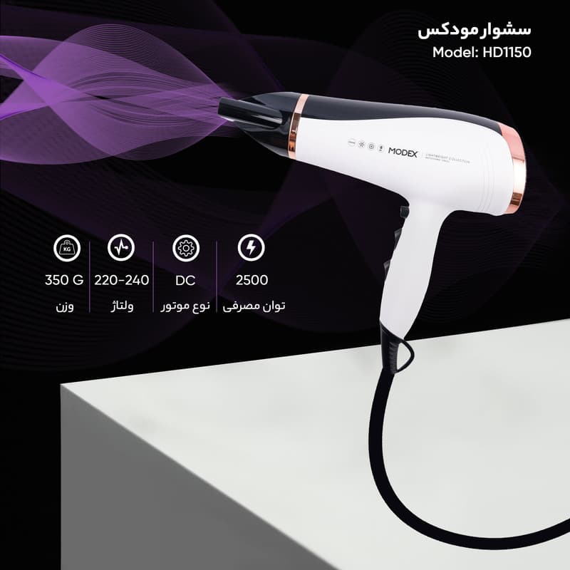 سشوار حرفه ای مودکس MODEX — تصویر ۵