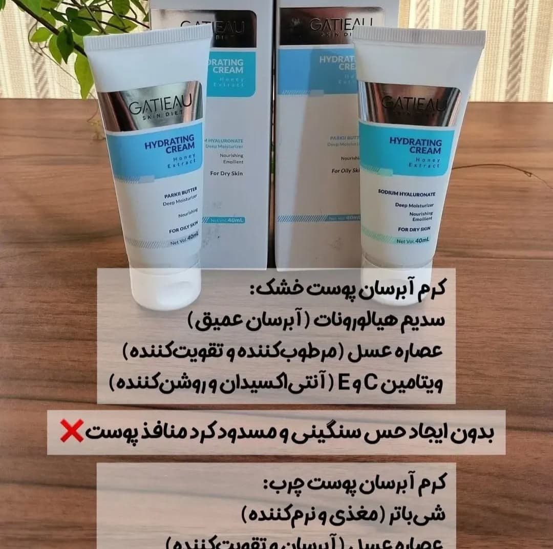 کرم آبرسان پوست خشک گاتیو ۴۰ میل | تغذیه‌کننده قوی | اصالت کالا با گارانتی | تحویل سریع — تصویر ۱۱