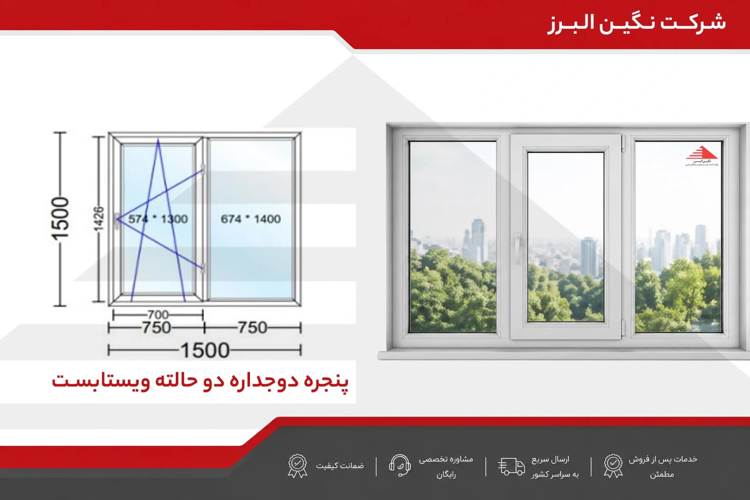پنجره upvc دو حالته ویستا بست — تصویر ۲