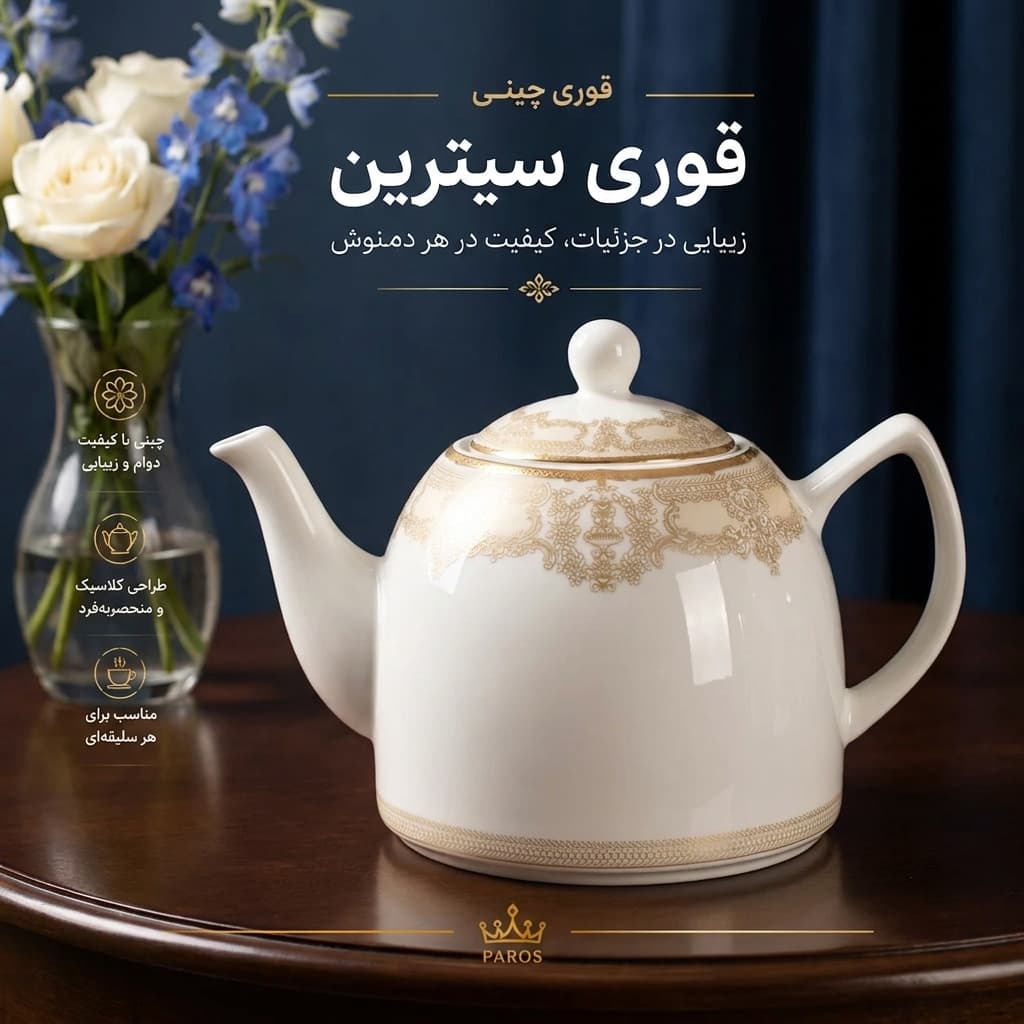 قوری چینی سیترین سایز ۱۰ — تصویر ۳