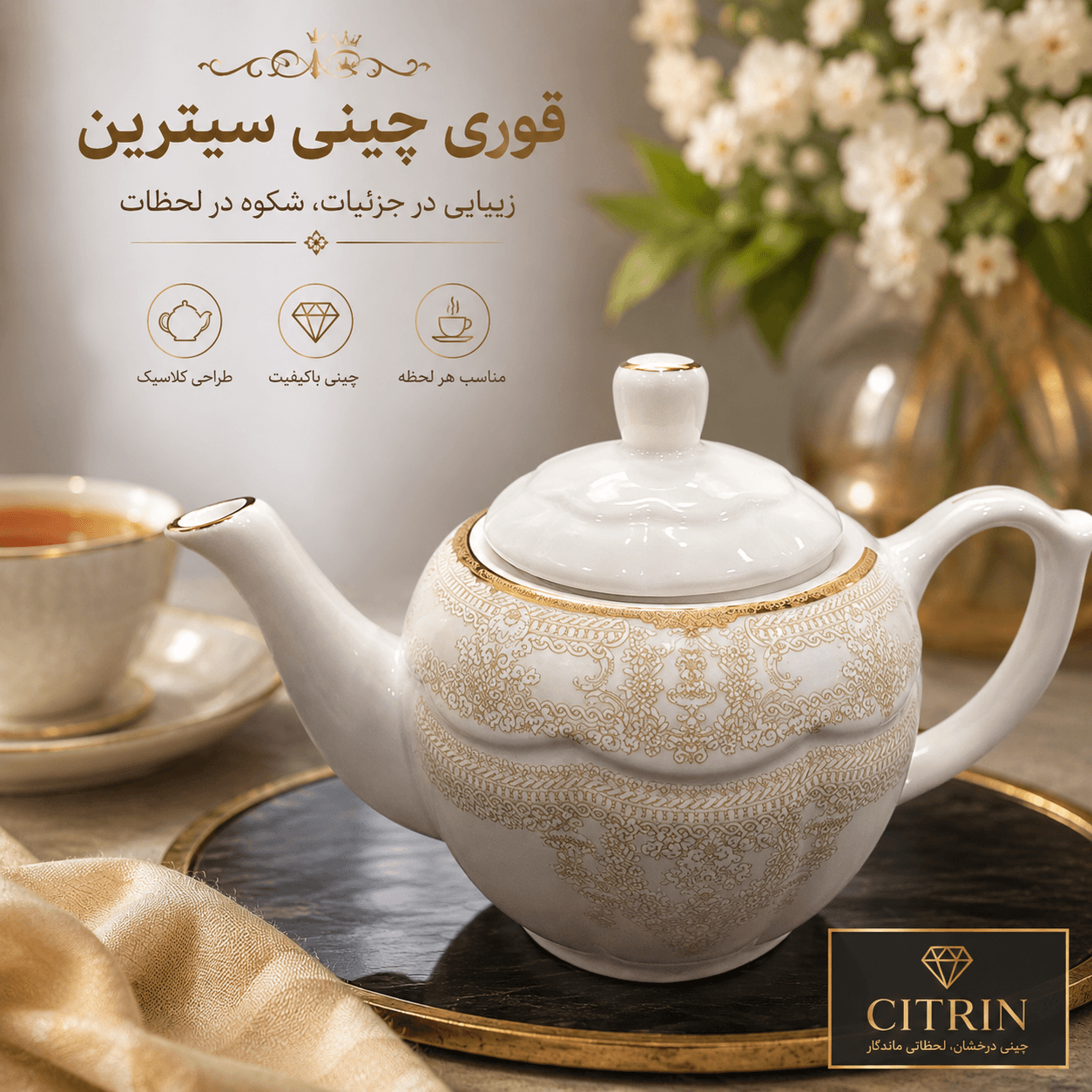 قوری چینی سیترین سایز ۱۴ — تصویر ۳