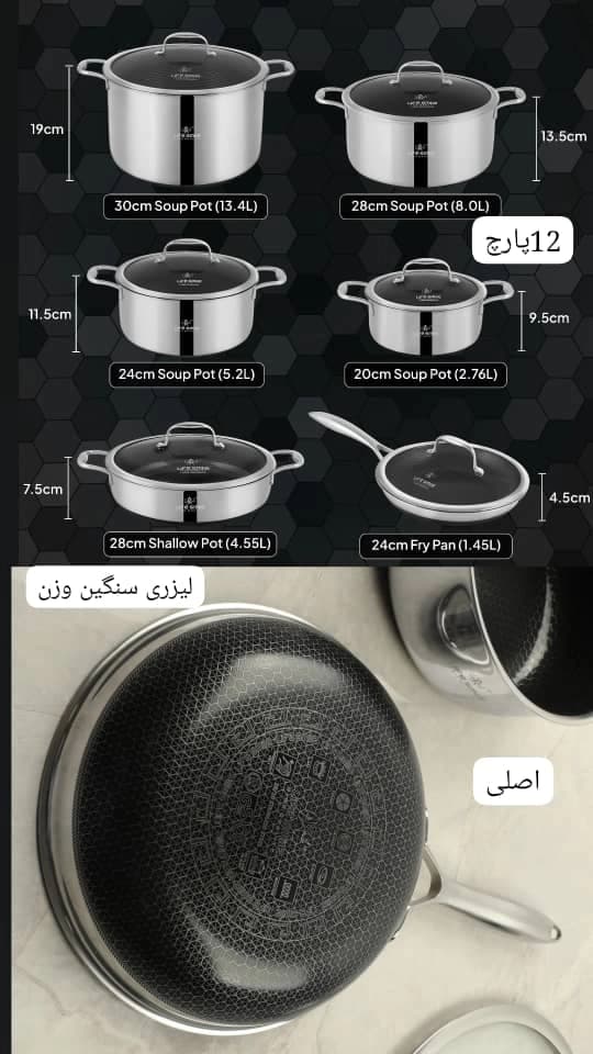 سرویس قابلمه استیل 12 پارچه دوطرف لیزری لایف اسمایل مدل LIFEP18-12(اصل) — تصویر ۱۰