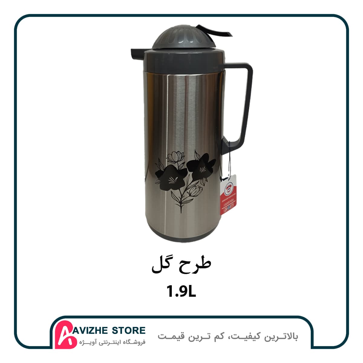 فلاسک استیل ظرفیت 1.9 لیتر علقمه (شیشه ای) — تصویر ۶