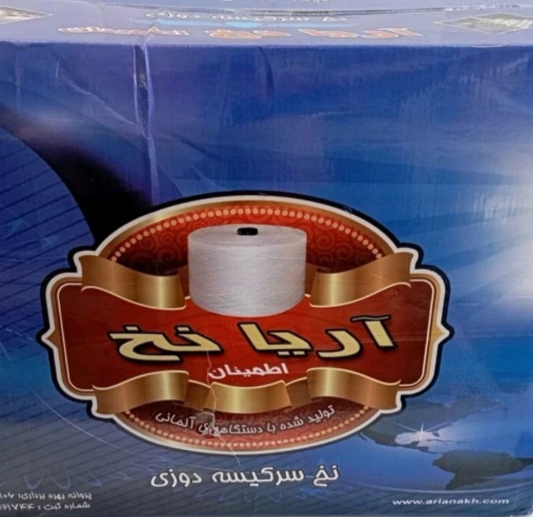 نخ سرکیسه دوزی آریا اطمینان 200 گرم (کارتونی) — تصویر ۶