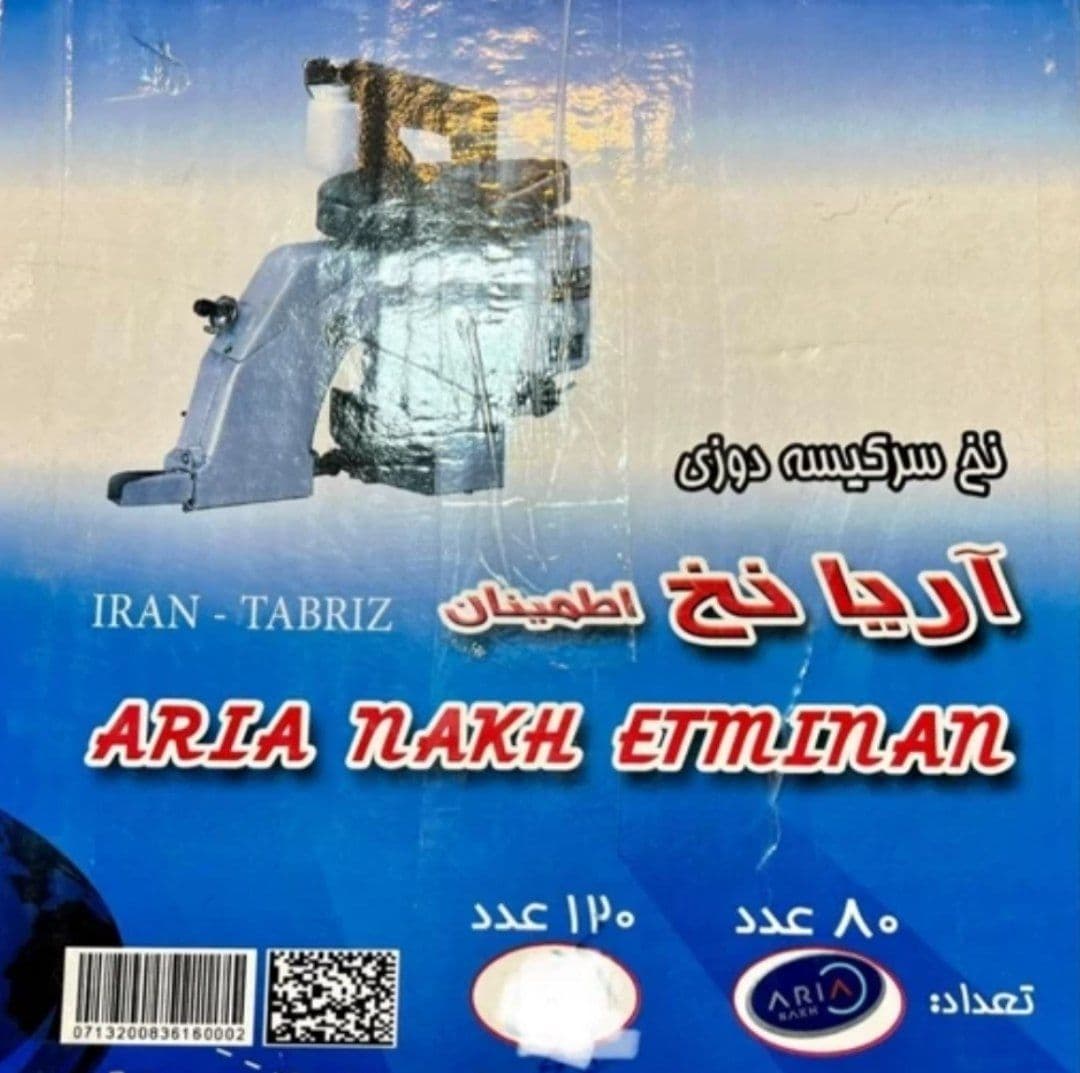 نخ سرکیسه دوزی آریا اطمینان 200 گرم (کارتونی) — تصویر ۲
