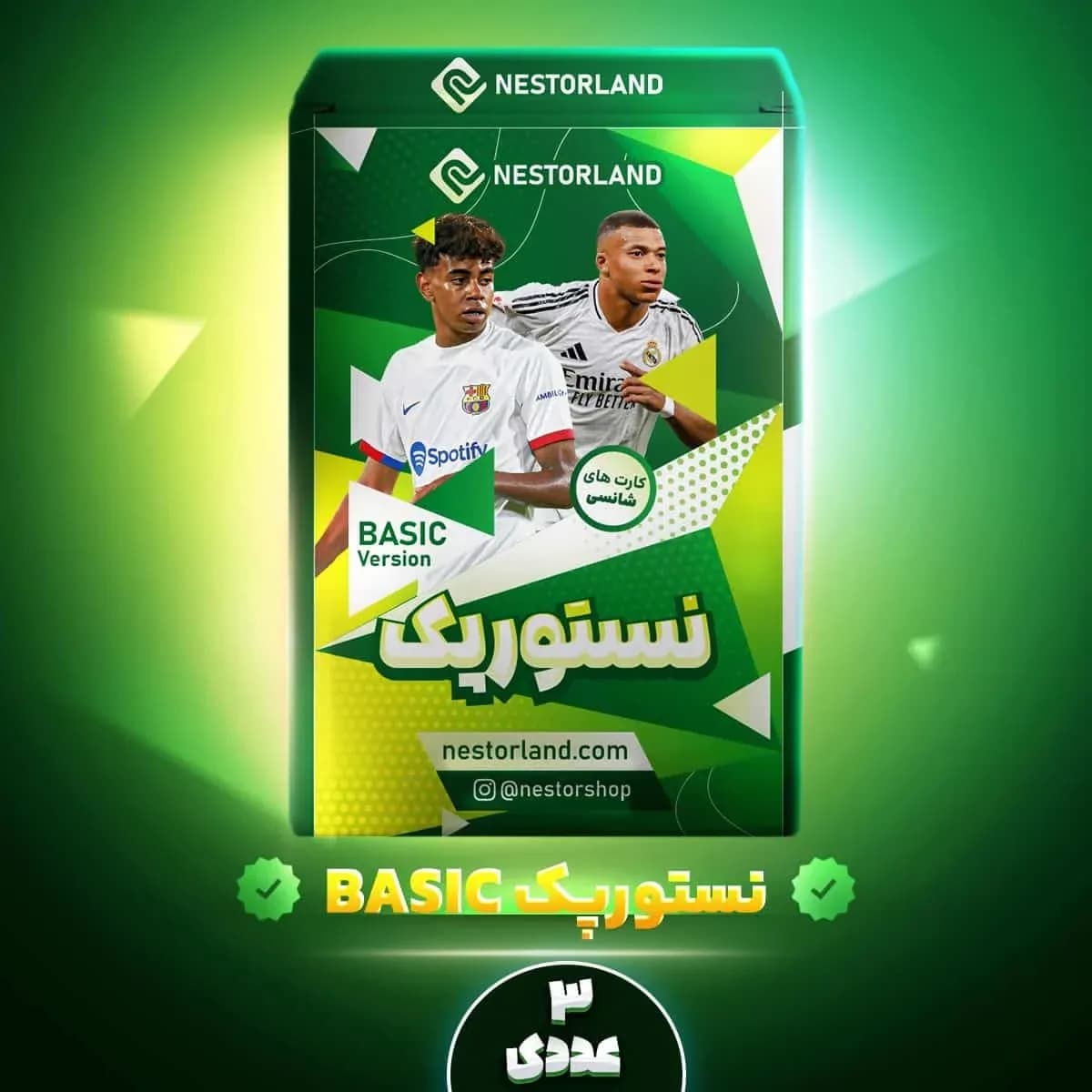 نستور پک استاندارد (پک شانسی FC 26) | بسته ۳ عددی با شانس آیکون | نستورلند
