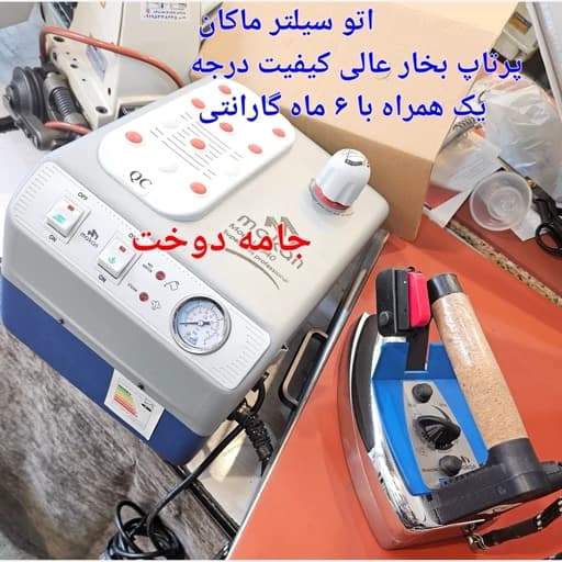 اتو بخار ماکان پرتاب بخار عالی اکبند — تصویر ۴
