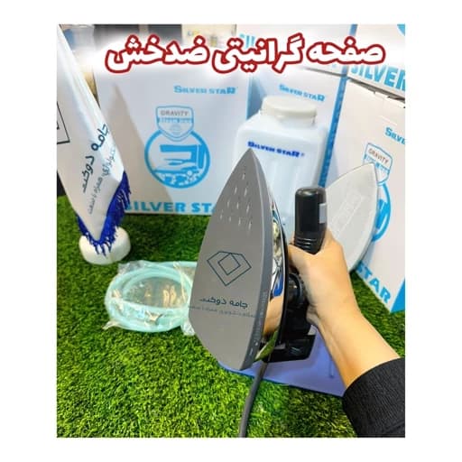 اتو سرمی سیلور استار اوریجینال — تصویر ۲