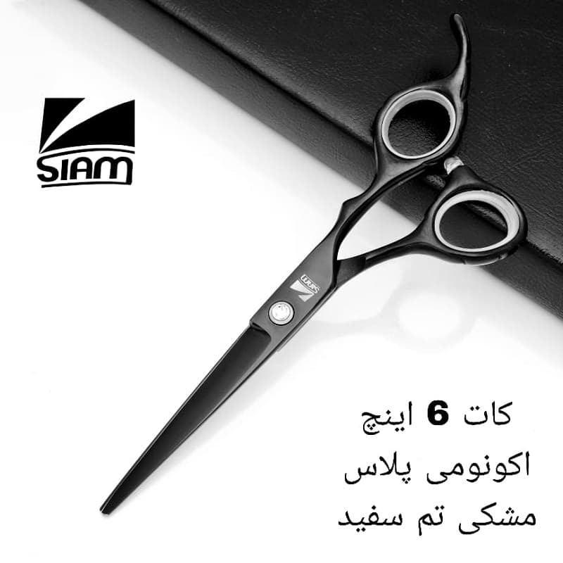 قیچی کات صیام مدل مشکی تم سفید (6اینچ)