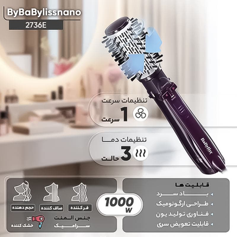 سشوار برس دار چرخشی بابیلیس مدل 2736 — تصویر ۶
