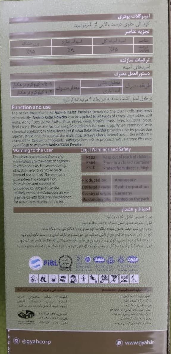 کود آمینو کلات پودری آلمانی Aminocore 40٪ | نیم کیلویی — تصویر ۳