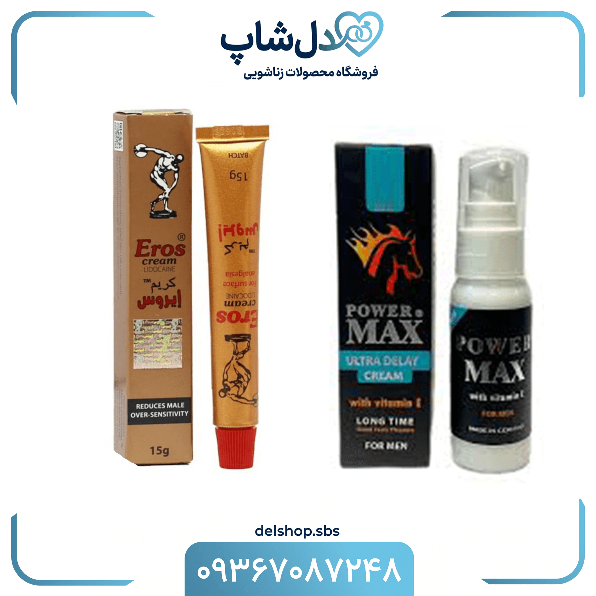 پک کرم تاخیری اروس (Eros) + powermax — تصویر ۲